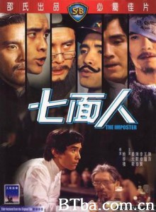 七面人/The Imposter