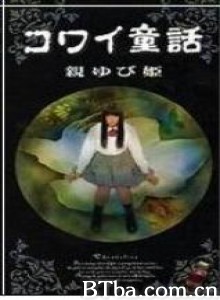 日本恐怖童话六部曲拇指姑娘 (1999)  BT磁力 迅雷网盘下载