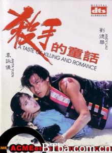 杀手的童话 A Taste of Killing and Romance (1994)  BT磁力 迅雷网盘下载