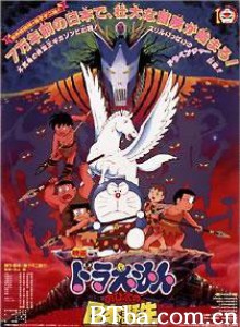 哆啦A梦：大雄与日本诞生 Doraemon: Nobita no Nihon tanjô (1989)  BT磁力 迅雷网盘下载