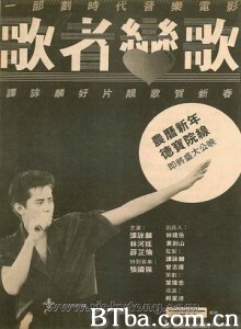歌者恋歌 爱情陷阱 The story behind the concert (1986)  BT磁力 迅雷网盘下载