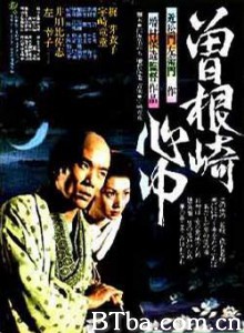 曽根崎心中 Sonezaki shinju Double Suicide of Sonezaki (1978)  BT磁力 迅雷网盘下载