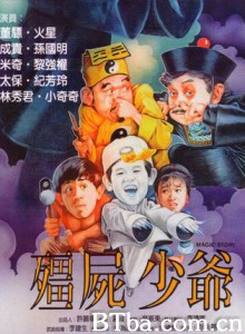 僵尸少爷 僵尸小宝贝 Magic Story (1970)  BT磁力 迅雷网盘下载