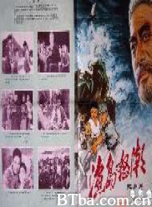 渔岛怒潮 (1970)  BT磁力 迅雷网盘下载