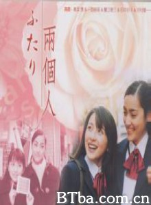 ふたり~WhereverYouAre~ 兩個人 (1970)  BT磁力 迅雷网盘下载