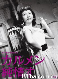 纯情的卡门 Carmen Falls in Love (1952)  BT磁力 迅雷网盘下载