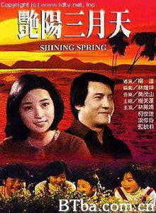 艳阳三月天 (1970)  BT磁力 迅雷网盘下载