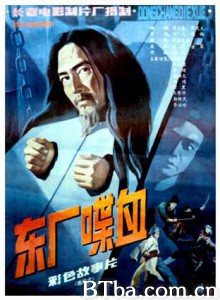 东厂喋血 Bloodshed at Dongchang (1970)  BT磁力 迅雷网盘下载