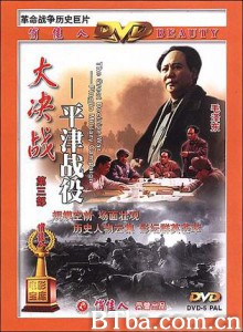 大决战3：平津战役 (1992) 720P BT磁力 迅雷网盘下载