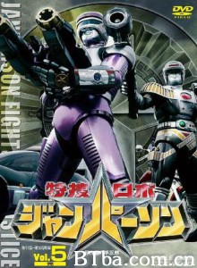 特搜机器人强帕森 Special Investigation Robot Janperson (1993)  BT磁力 迅雷网盘下载