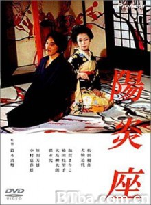 阳炎座 Heat Shimmer Theater (1981)  BT磁力 迅雷网盘下载