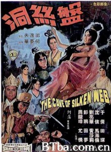 盘丝洞 The Cave of the Silken Web (1967)  BT磁力 迅雷网盘下载
