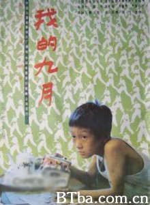 我的九月 The September of Mine (1970)  BT磁力 迅雷网盘下载