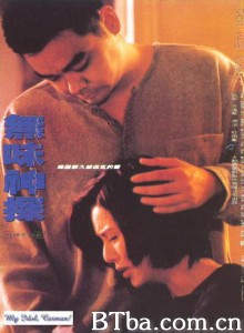 无味神探 麻辣神探(台) Loving You (1995) 1080P BT磁力 迅雷网盘下载