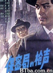 保密局的枪声 The Gunshots of Secrecy Bureau (1970)  BT磁力 迅雷网盘下载