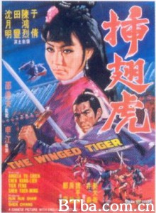 插翅虎 The Winged Tiger (1970)  BT磁力 迅雷网盘下载