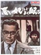 恶汉甜梦/坏蛋睡的最香/恶汉甜梦(港)