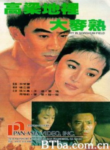 高梁地里大麦熟 Gao liang di li da mai shou (1970)  BT磁力 迅雷网盘下载