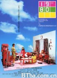 羽柴家的1980年/Ninteen Eighty-720p|1080p高清bt种子下载