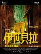 伊莎贝拉/Isabella