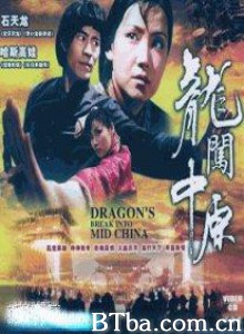 龙闯中原 (1970)  BT磁力 迅雷网盘下载