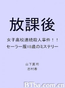 放学后 (1986)  BT磁力 迅雷网盘下载