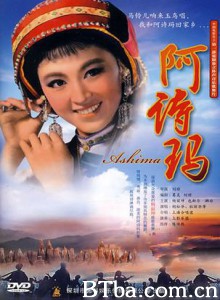 阿诗玛 (1970)  BT磁力 迅雷网盘下载