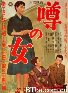 谣言的女人 街谈巷议的女人 Uwasa no onna (1954)  BT磁力 迅雷网盘下载