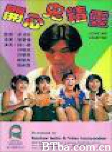 开心鬼精灵 Kai xin gui jing ling (1986)  BT磁力 迅雷网盘下载