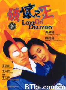 破坏之王 古拳决战空手道 Love on Delivery (1994) 1080P/720P BT磁力 迅雷网盘下载
