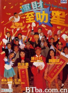 运财智多星 (1996)  BT磁力 迅雷网盘下载