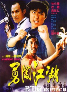勇闯江湖 (1970)  BT磁力 迅雷网盘下载