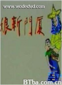 厦门新娘 (1970)  BT磁力 迅雷网盘下载