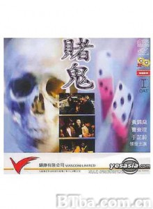 赌鬼 Ghost Gambler (1970)  BT磁力 迅雷网盘下载