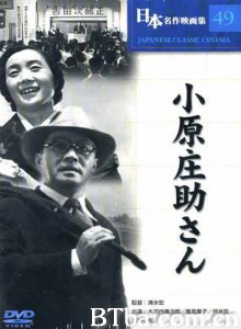 小原庄助先生 (1949)  BT磁力 迅雷网盘下载