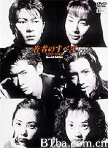 青春无悔 (1994)  BT磁力 迅雷网盘下载