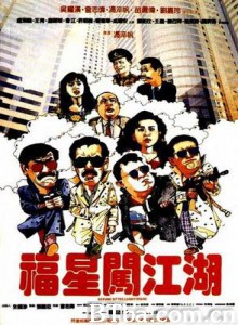 福星闯江湖/Return of the Lucky Stars-720p|1080p高清bt种子下载