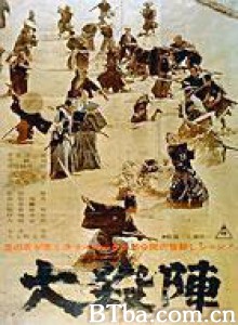 大杀阵 The Great Duel (1964)  BT磁力 迅雷网盘下载
