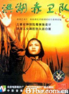 洪湖赤卫队 (1970)  BT磁力 迅雷网盘下载