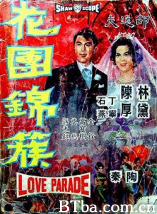 花团锦簇 Love Parade (1963)  BT磁力 迅雷网盘下载