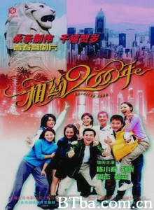 相约2000年/缘分的世纪-720p|1080p高清bt种子下载