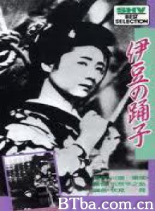 恋之花的绽放•伊豆的舞女 (1933)  BT磁力 迅雷网盘下载