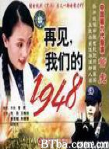 再见，我们的1948 古城童话 (1970)  BT磁力 迅雷网盘下载