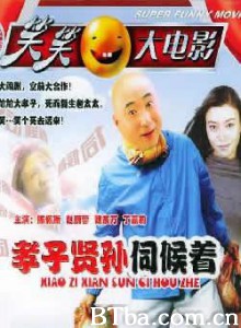 孝子贤孙伺候着 (1970)  BT磁力 迅雷网盘下载
