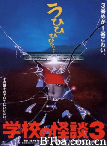 校园怪谈3 学校怪谈3 (1997)  BT磁力 迅雷网盘下载