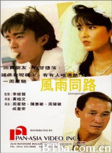 风雨同路 Unmatchable Match (1990) 1080P/720P BT磁力 迅雷网盘下载