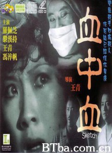 血中血 Sketch (1970)  BT磁力 迅雷网盘下载
