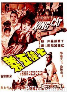 七侠五义 King Cat (1967) 720P BT磁力 迅雷网盘下载
