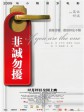 非诚勿扰/If You Are the One