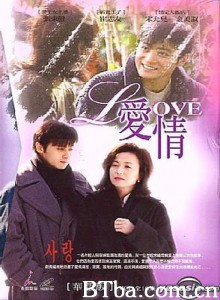 我怕恋爱 Love 爱情 (1998)  BT磁力 迅雷网盘下载